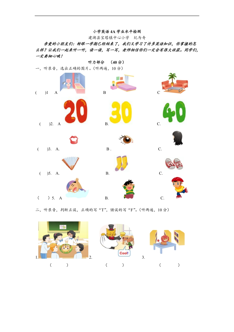 （译林版）四年级英语上册期末学业水平测试一.doc_第1页