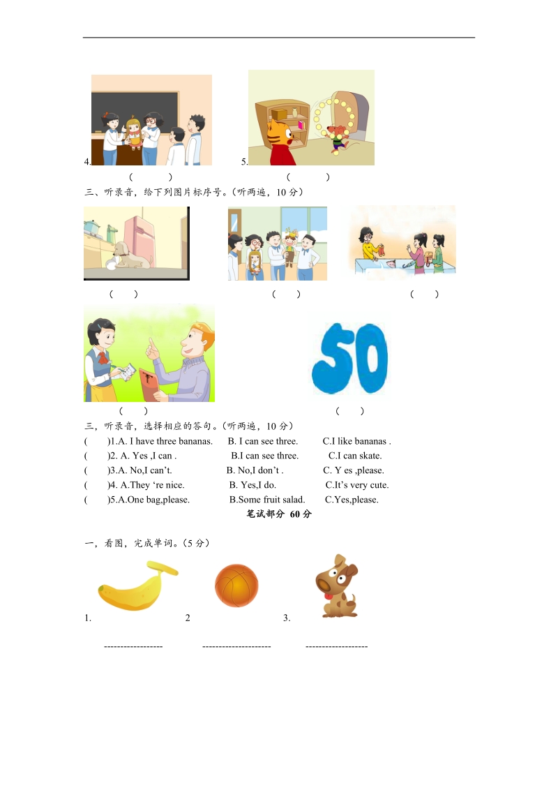 （译林版）四年级英语上册期末学业水平测试一.doc_第2页