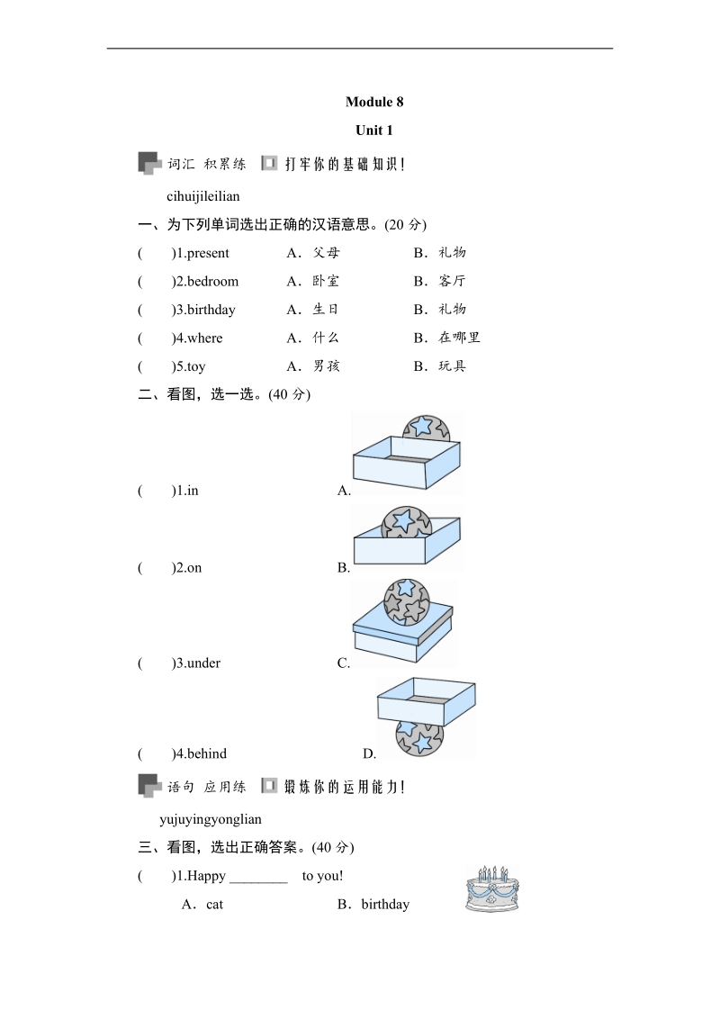 外研版（三起）三年级下册英语同步测试  module 8 unit 1 it’s hot in summer.doc_第1页