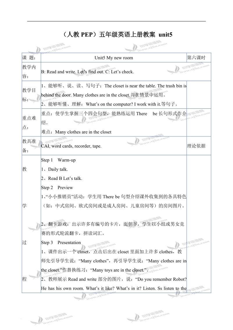 （人教pep）五年级英语上册教案 unit5(06).doc_第1页