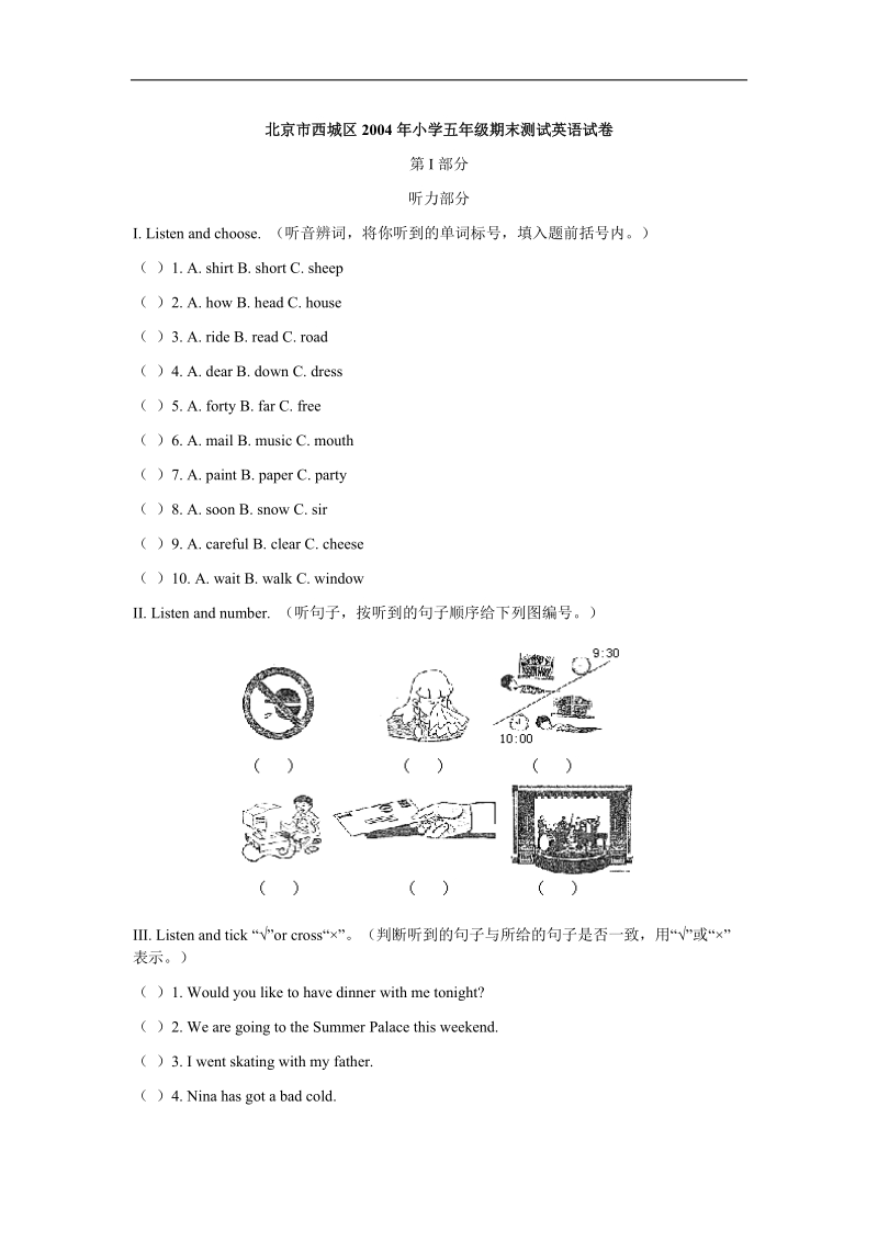 （人教版pep）北京市西城区2004年小学五年级期末测试英语试卷.doc_第1页