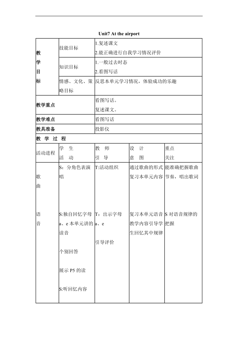 五年级英语下册unit7 at the airport教案2 北师大版.doc_第1页