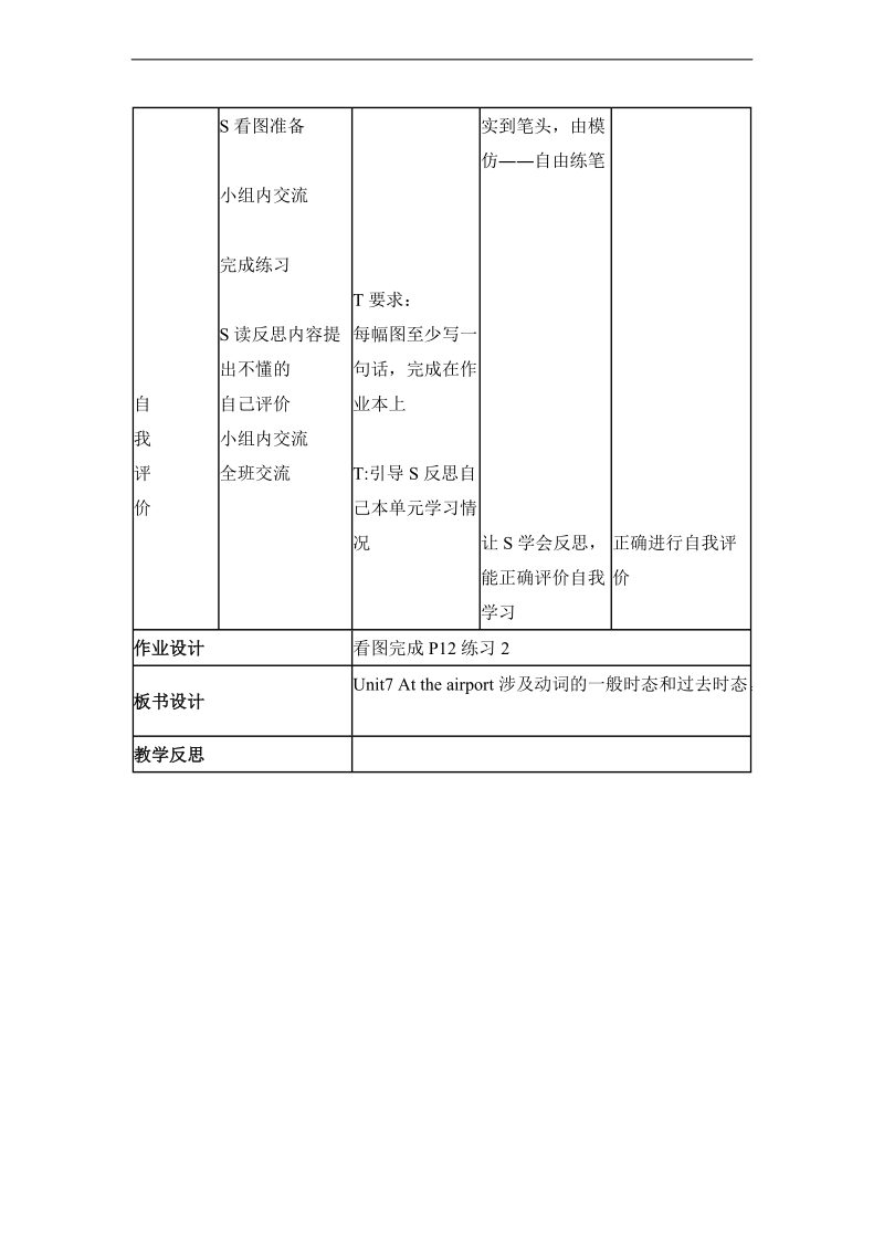 五年级英语下册unit7 at the airport教案2 北师大版.doc_第3页