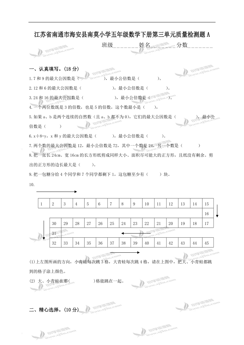 江苏省南通市海安县南莫小学五年级数学下册第三单元质量检测题a.doc_第1页