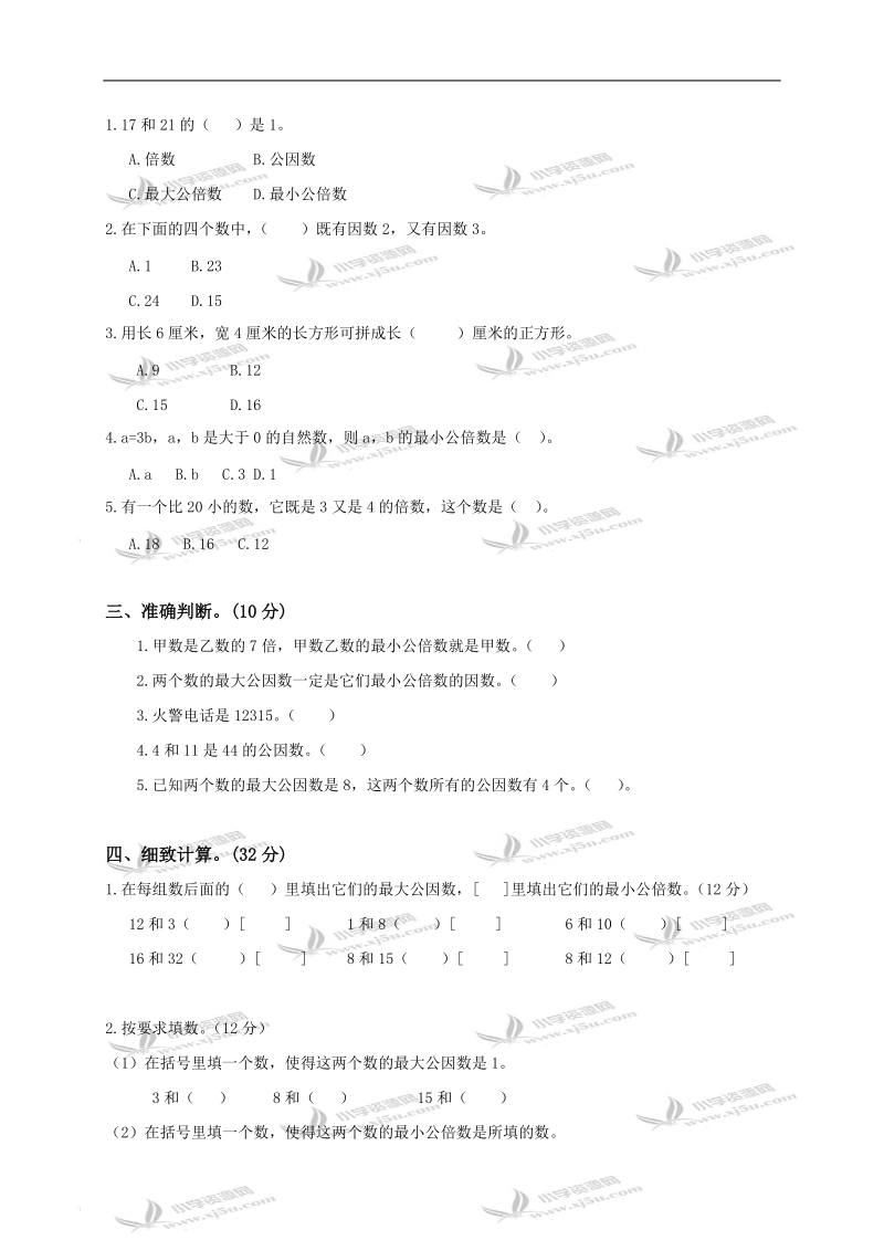 江苏省南通市海安县南莫小学五年级数学下册第三单元质量检测题a.doc_第2页