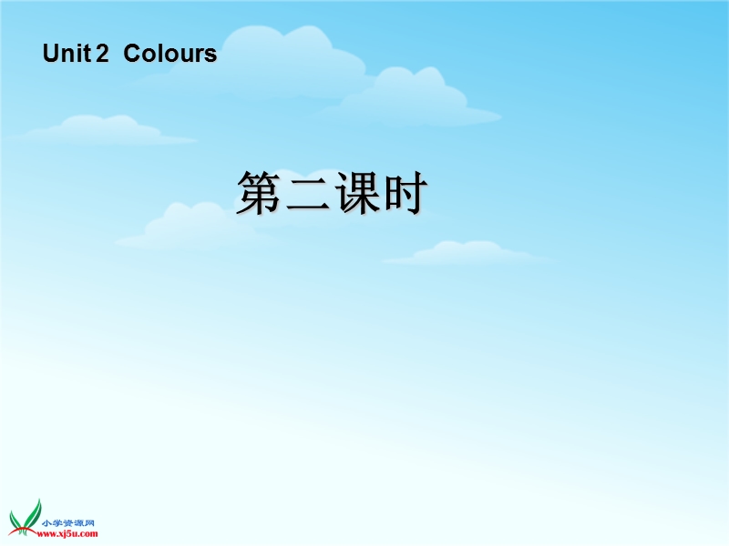 人教（pep） 小学英语三年级上册 《unit 2 colours》（第2课时）ppt课件.ppt_第1页