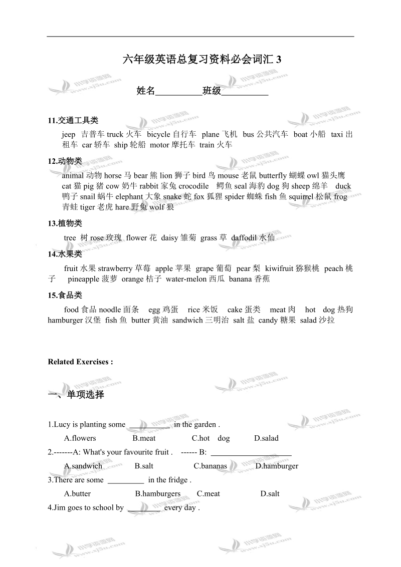 （苏教牛津版）六年级英语总复习资料必会词汇3.doc_第1页