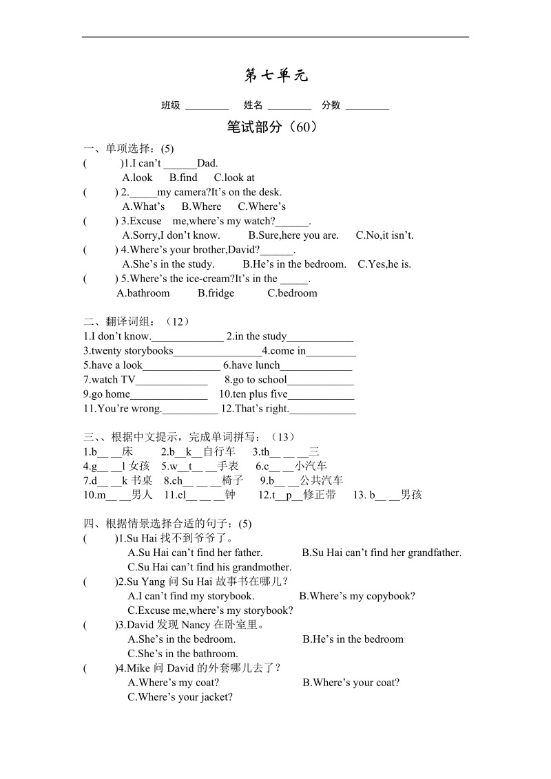 （苏教牛津版）三年级英语上册 第七单元测试题（一）.doc_第1页