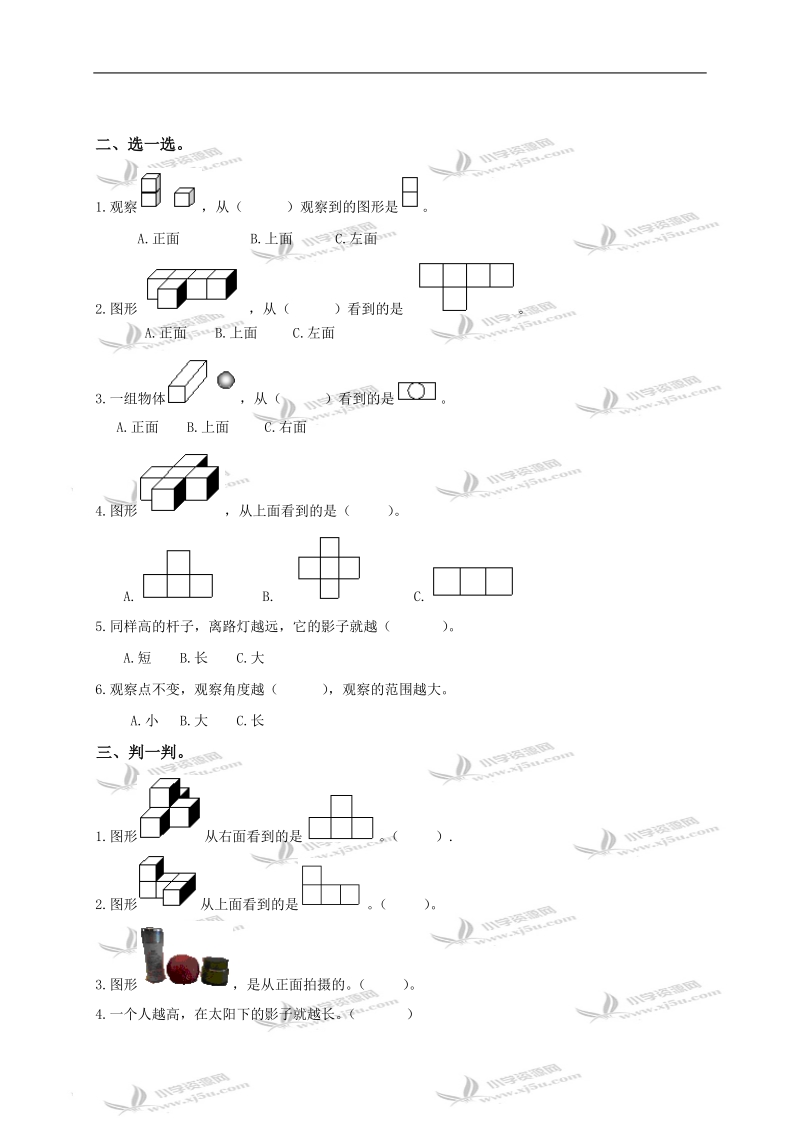 山东省聊城市东昌府区六年级数学上册《观察物体》综合测试题及答案.doc_第2页