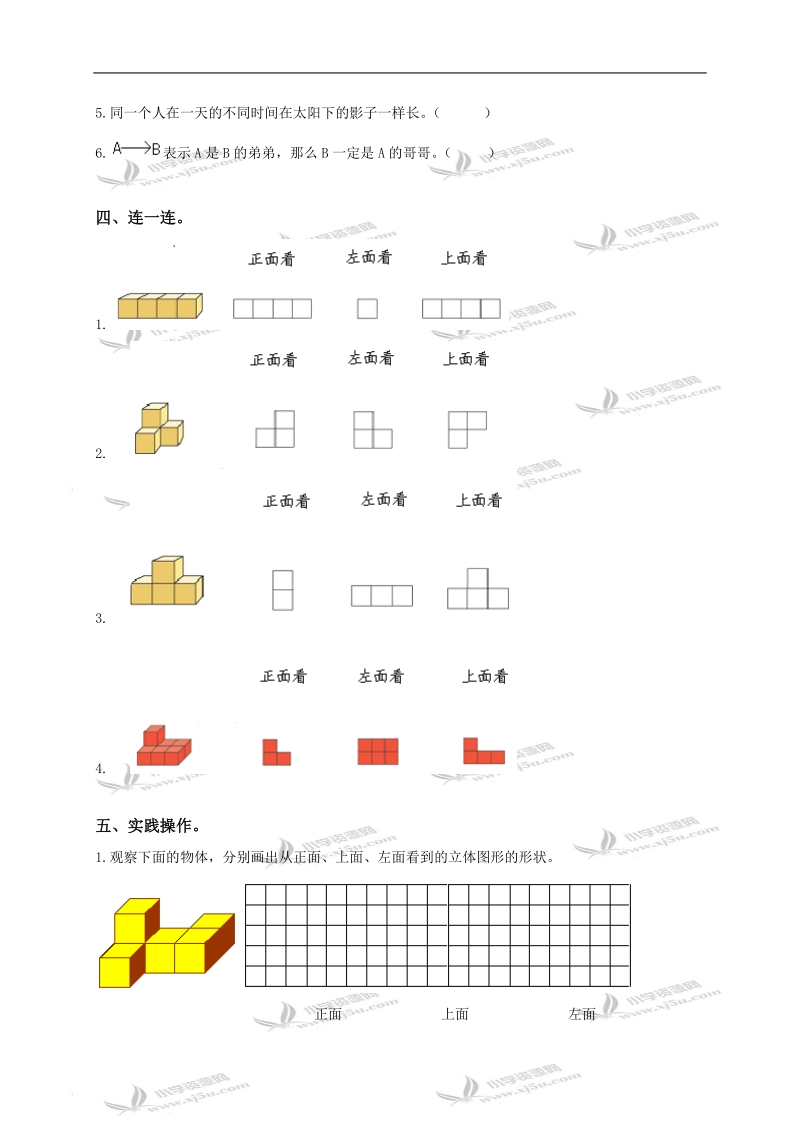 山东省聊城市东昌府区六年级数学上册《观察物体》综合测试题及答案.doc_第3页