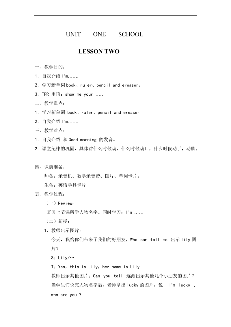 （人教新起点）一年级英语上册教案 unit1 lesson two.doc_第1页