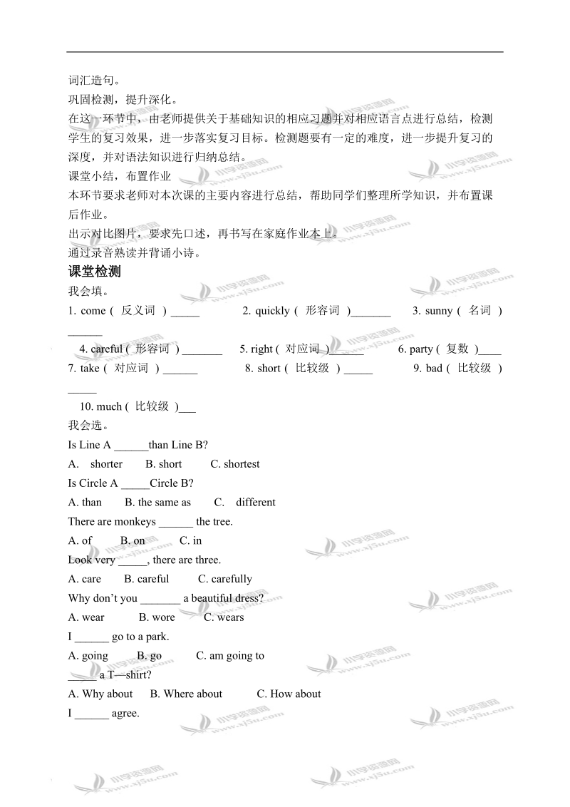 外研版（三起）五年级英语下册教学案 module 8 unit 2(2).doc_第2页