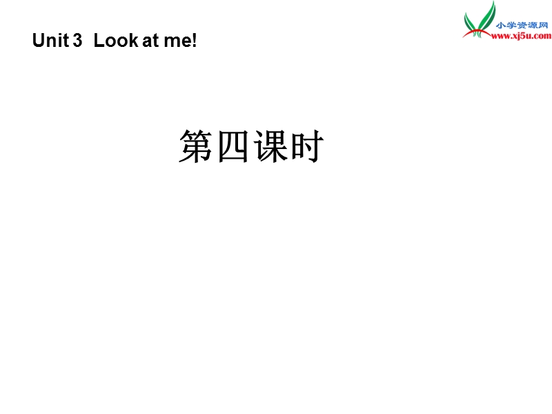 （人教pep版）英语三上《unit 3 look at me》ppt课件3.ppt_第1页