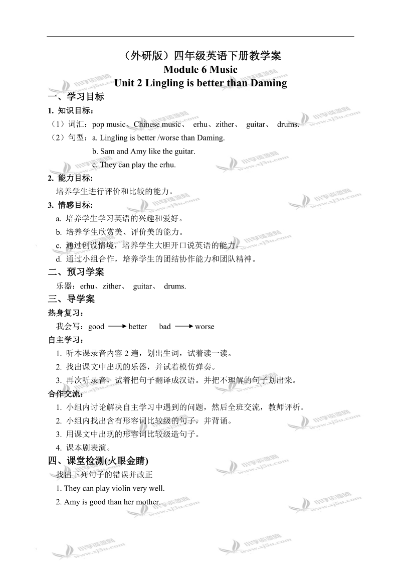 （外研版）四年级英语下册教学案 module 6 unit 2(1).doc_第1页