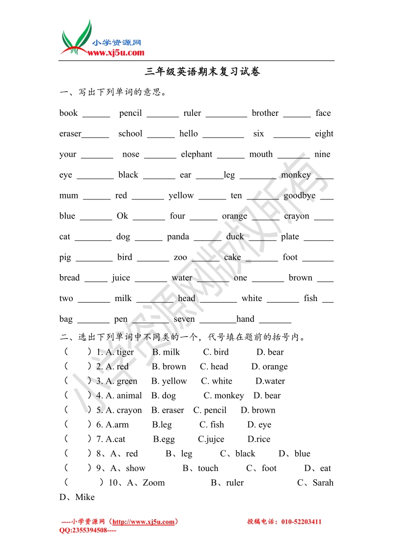 三年级上英语期末复习试卷2-人教pep.doc_第1页