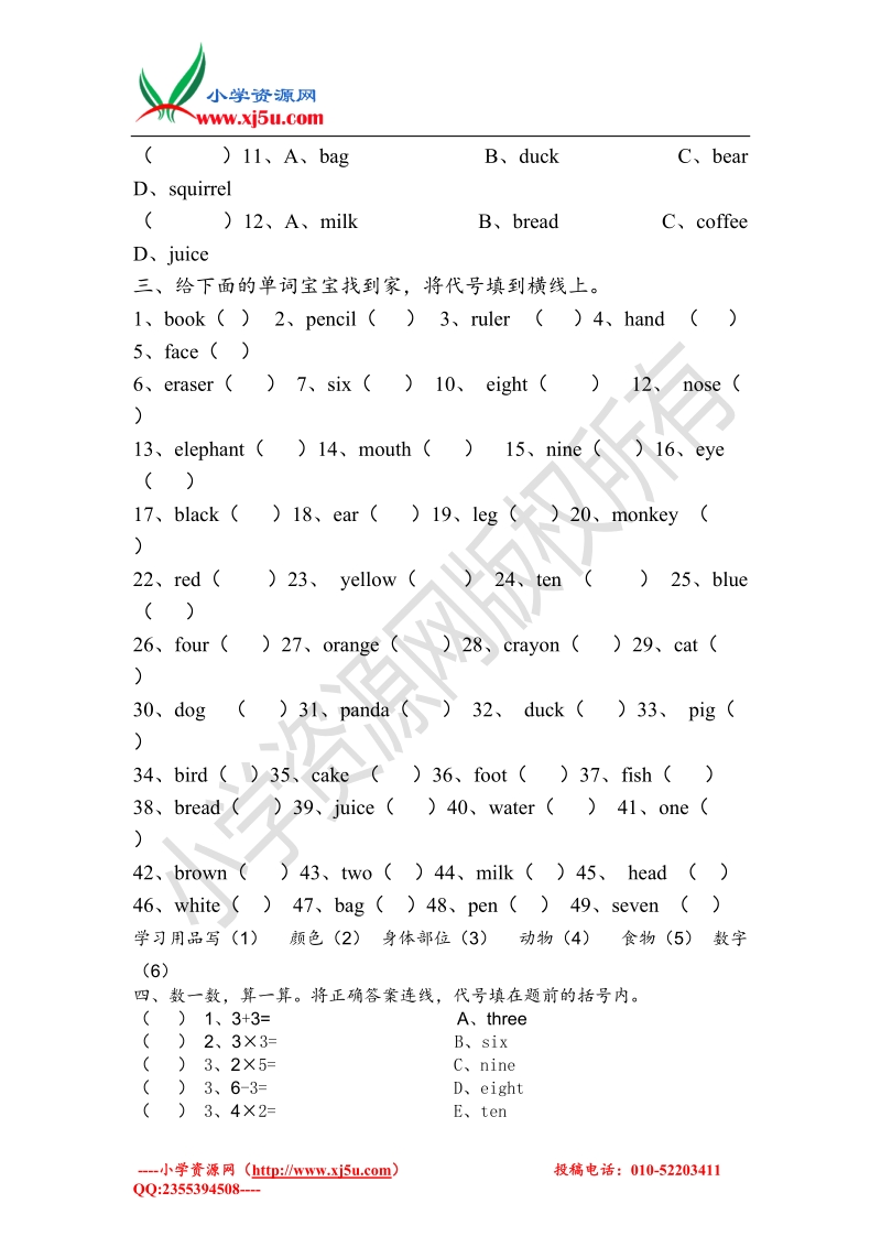 三年级上英语期末复习试卷2-人教pep.doc_第2页