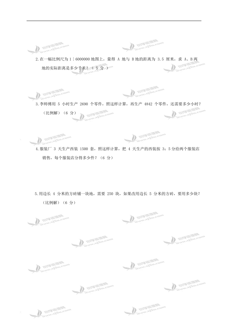 广东省海丰县教研室六年级数学下册第一单元质量监测试卷.doc_第3页