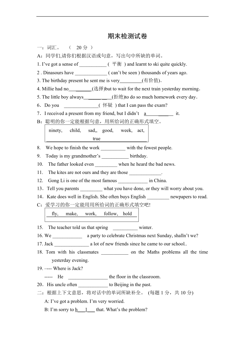 （人教新起点）六年级英语上册 期末检测试卷（二）.doc_第1页