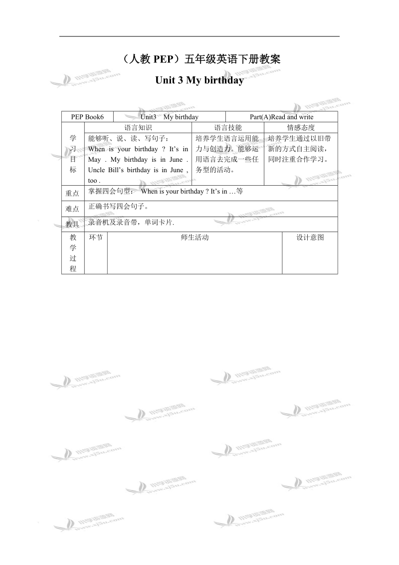 （人教pep）五年级英语下册教案 unit 3(5).doc_第1页