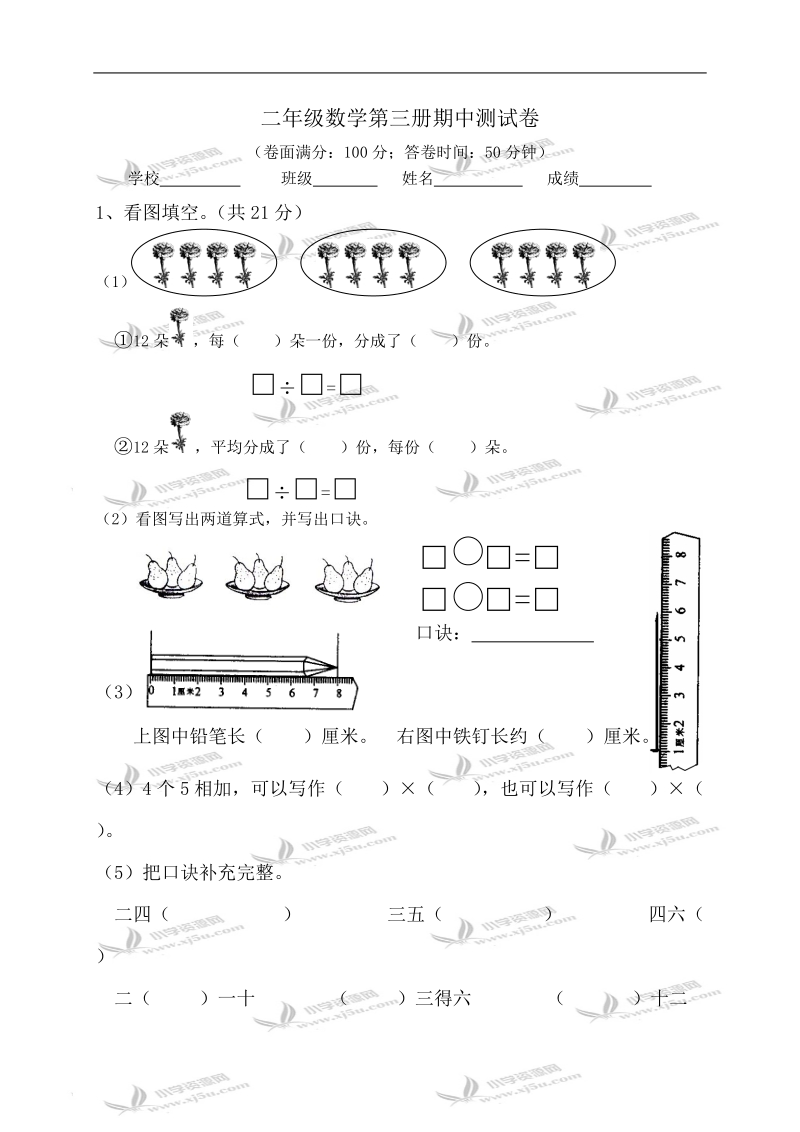 二年级数学第三册期中测试卷及答案.doc_第1页