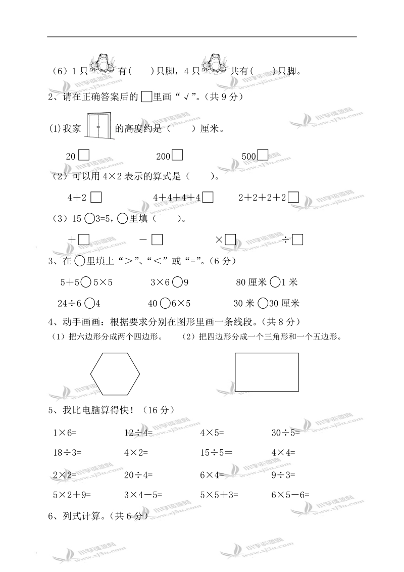 二年级数学第三册期中测试卷及答案.doc_第2页