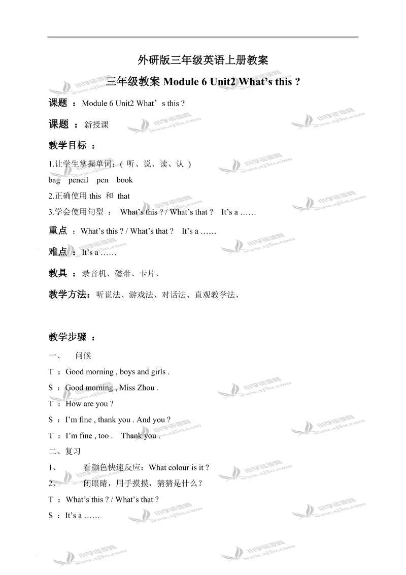 （外研版）三年级英语上册教案 module6 unit2(2).doc_第1页