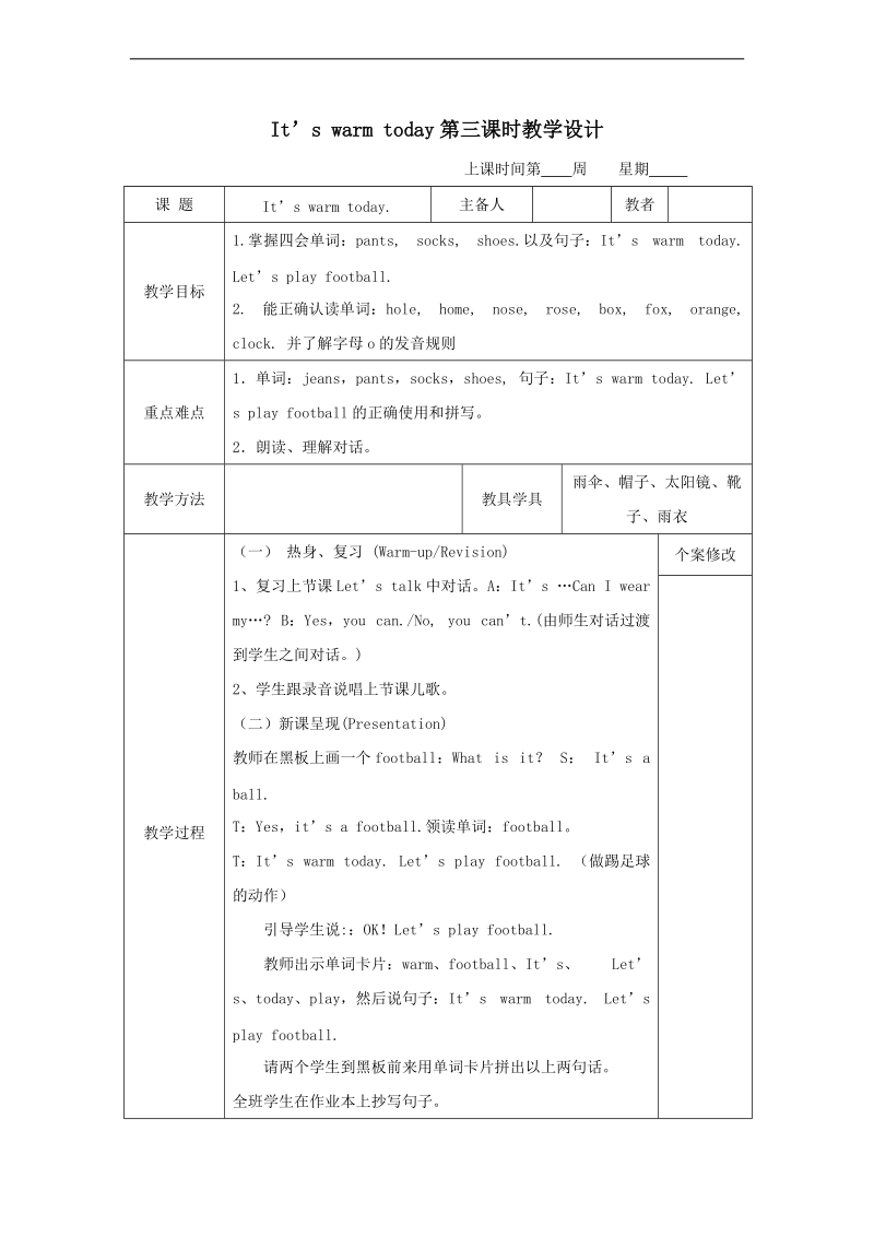 （人教pep）四年级英语下册教案 unit 4 its warm today（第三课时）.doc_第1页