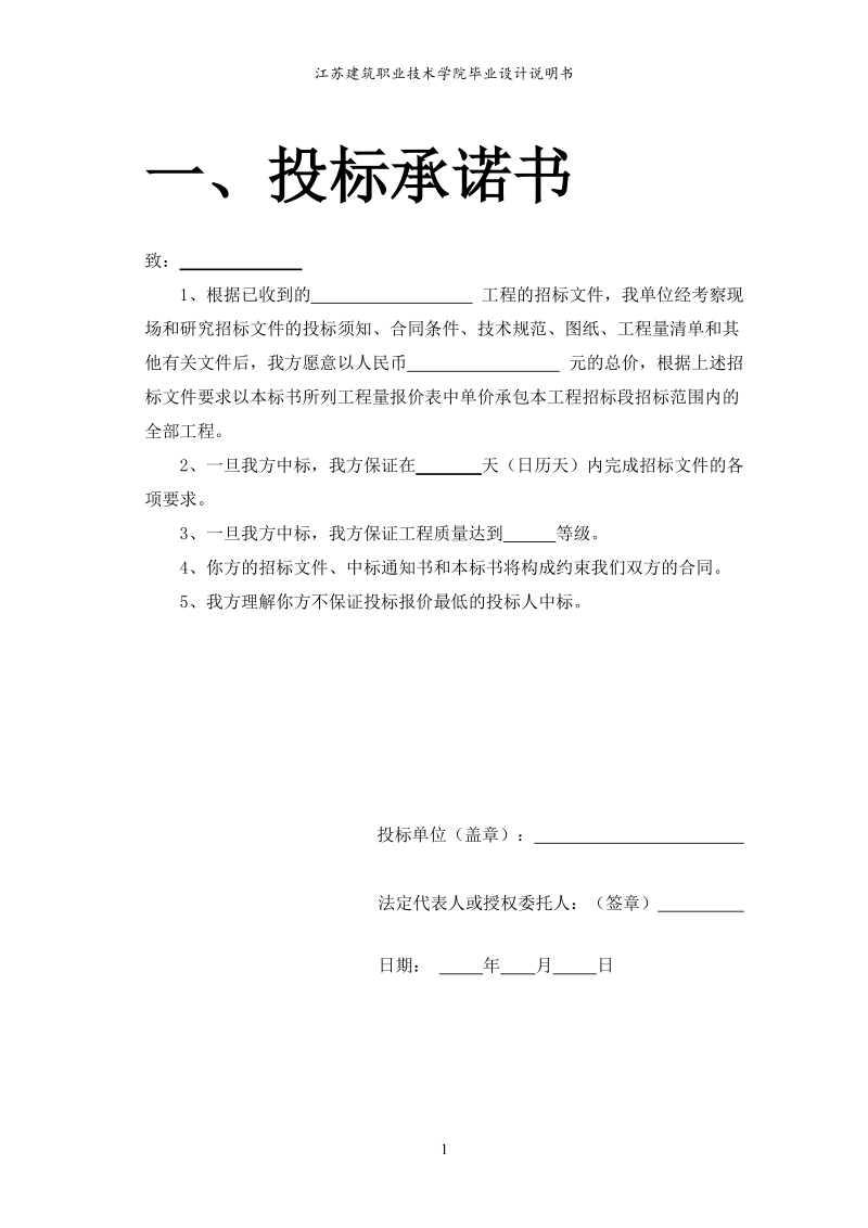 江苏建筑职业学院施工组织设计_毕业设计说明书.doc_第3页