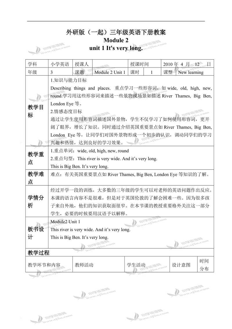 外研版（一起）三年级英语下册教案 module 2 unit 1(3).doc_第1页