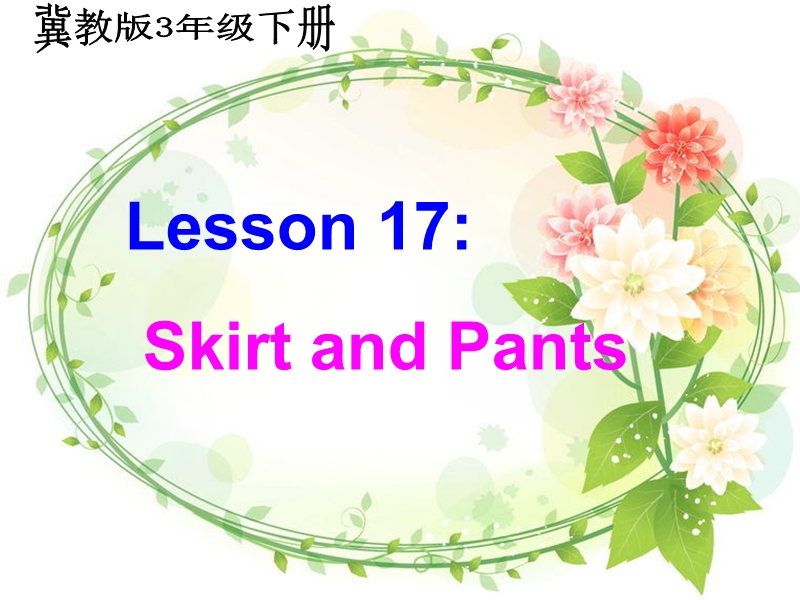 （冀教版）三年级英语下册课件 unit3 lesson17（2）.ppt_第1页