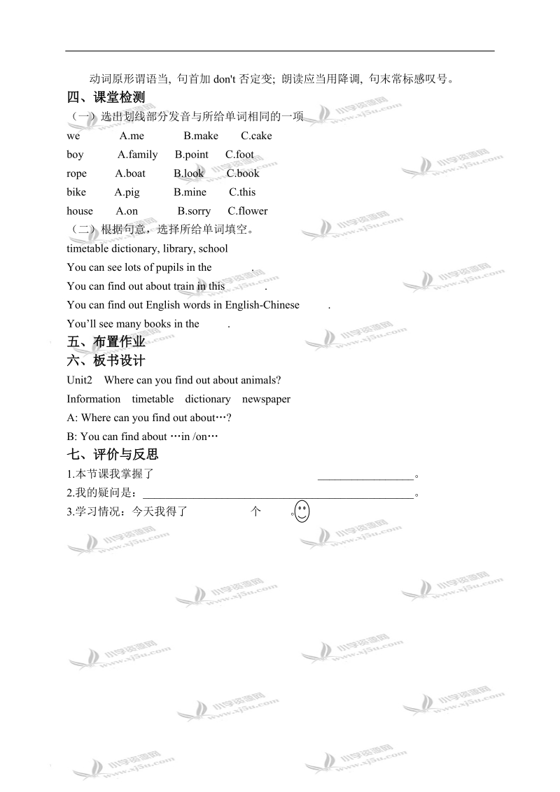 外研版（三起）五年级英语下册教学案 module 4 unit 2(1).doc_第3页