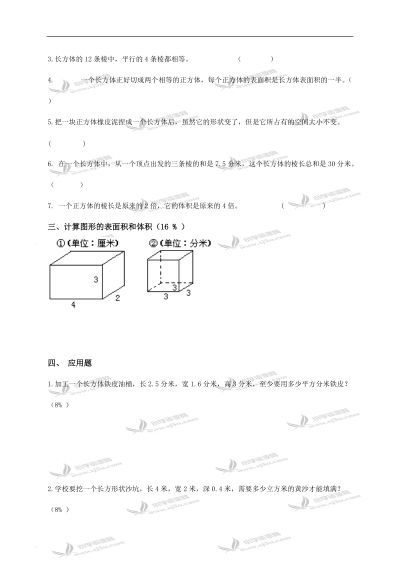 北京市密云县五年级数学下册第一单元测试题.doc_第2页