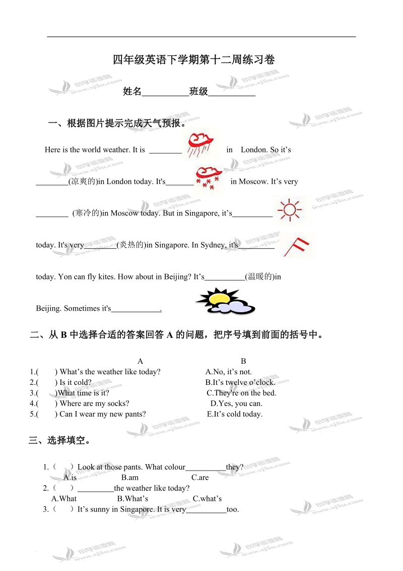 （人教pep）四年级英语下学期第十二周练习卷.doc_第1页