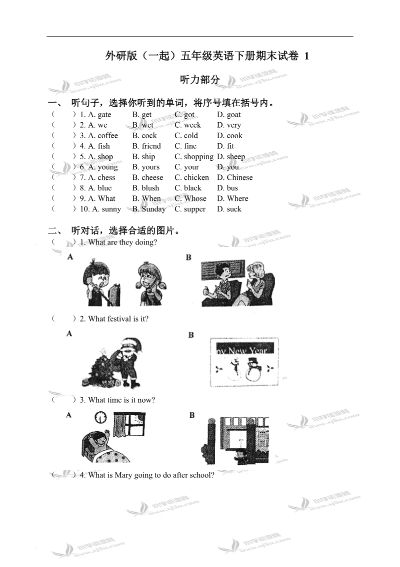 外研版（一起）五年级英语下册期末试卷 1.doc_第1页