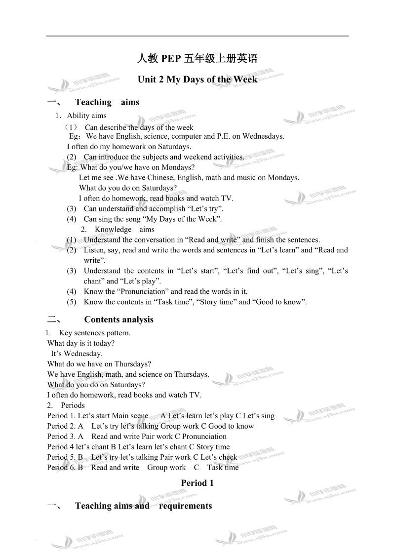 （人教pep）五年级英语上册教案 unit 2 period 1-2.doc_第1页