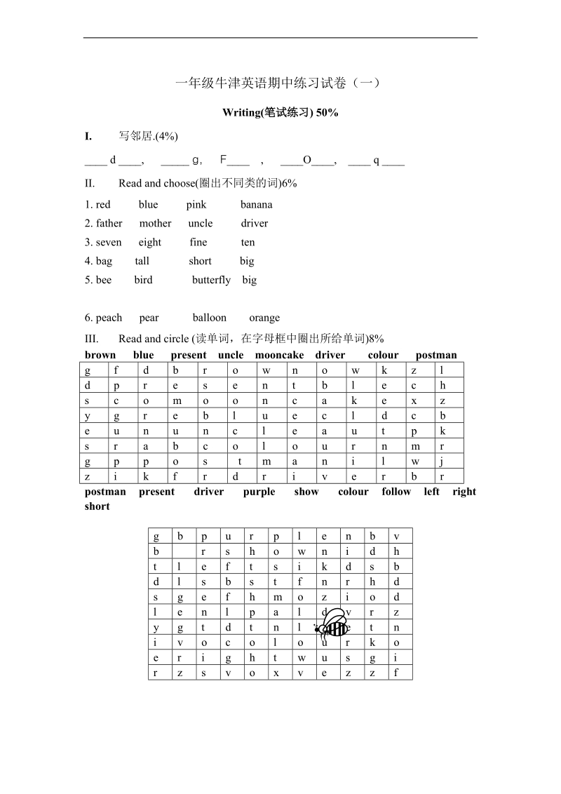 （苏教牛津版）一年级英语上册 期中练习试卷（一）.doc_第1页