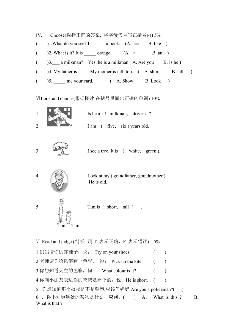 （苏教牛津版）一年级英语上册 期中练习试卷（一）.doc_第2页