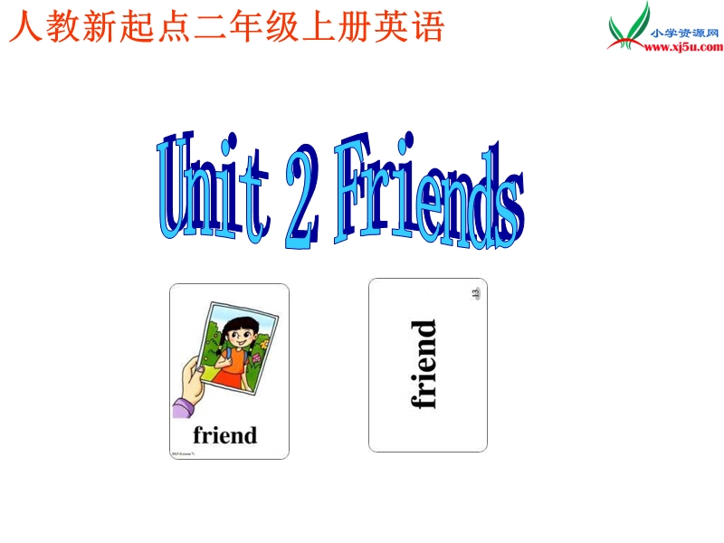 人教版新起点英语二上《unit 2 friends》ppt课件.ppt_第1页