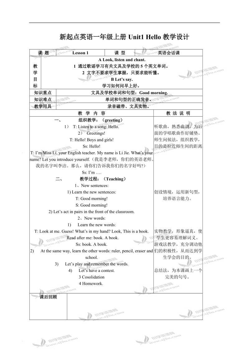 （人教新起点）一年级英语教案 unit1 hello.doc_第1页