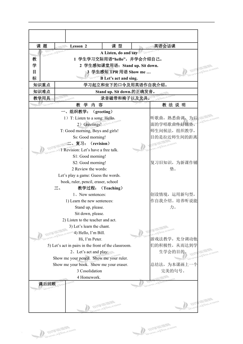 （人教新起点）一年级英语教案 unit1 hello.doc_第2页