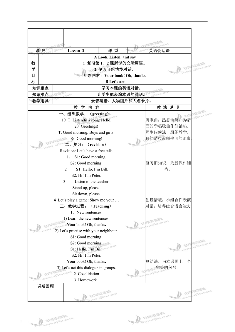 （人教新起点）一年级英语教案 unit1 hello.doc_第3页