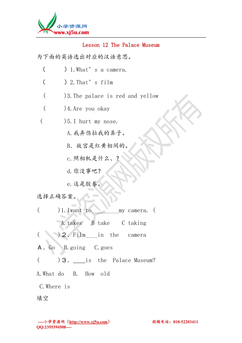 五年级英语下册 unit 2 lesson12 the palace museum习题 冀教版（三起）.doc_第1页