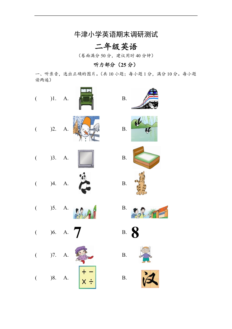 （苏教牛津版）二年级下册英语 期末调研测试卷.doc_第1页