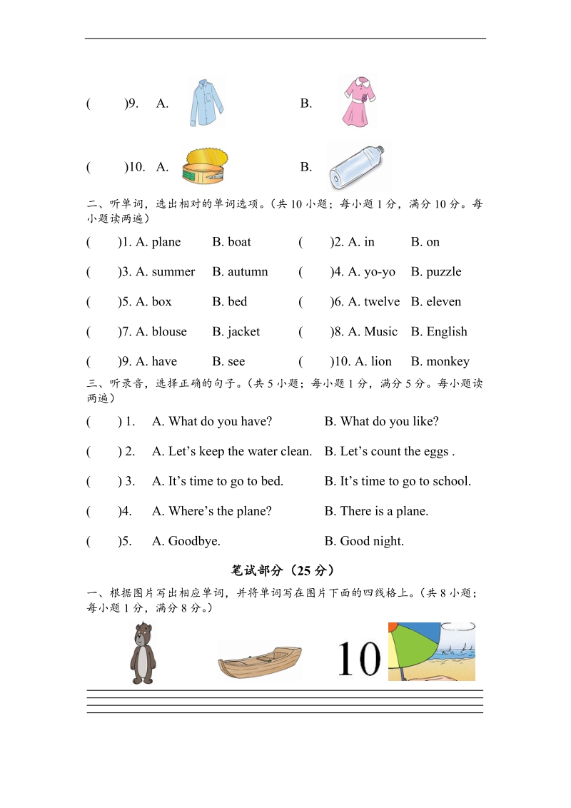 （苏教牛津版）二年级下册英语 期末调研测试卷.doc_第2页