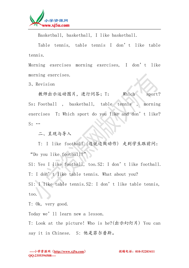 2015春三年级英语下册 module 3 unit 2 i don’t like riding my bike教案 外研版（三起）.doc_第2页