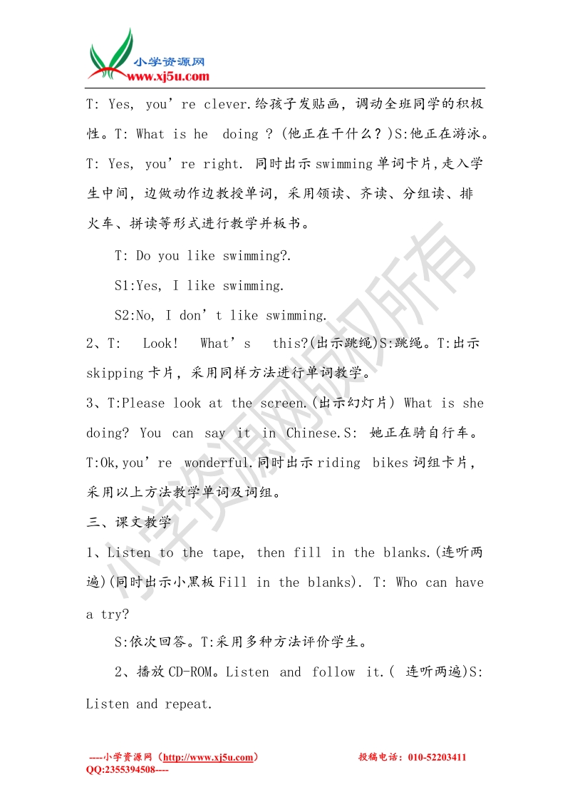 2015春三年级英语下册 module 3 unit 2 i don’t like riding my bike教案 外研版（三起）.doc_第3页