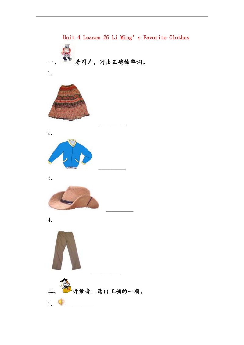 五年级英语上册 unit 4 lesson 26 li ming’s favorite clothes练习题 冀教版（三起）.doc_第1页