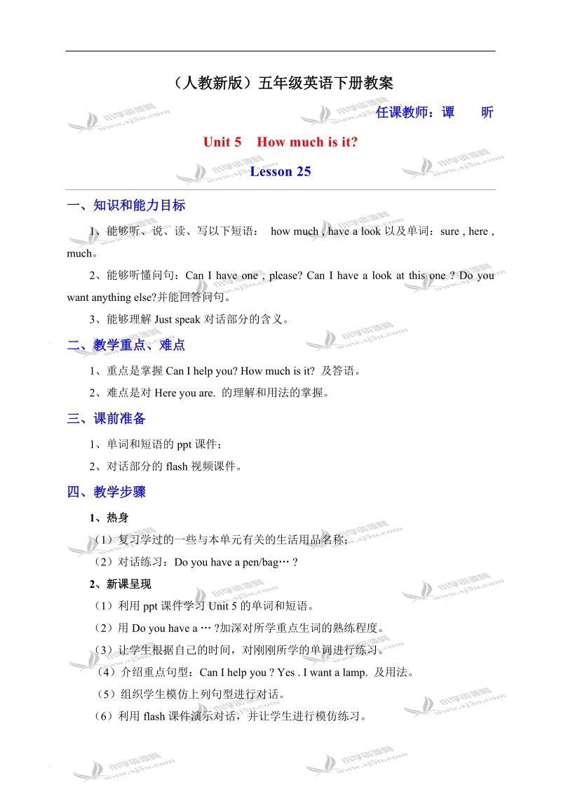 （人教新版）五年级英语下册教案 unit5 lesson25-27.doc_第1页