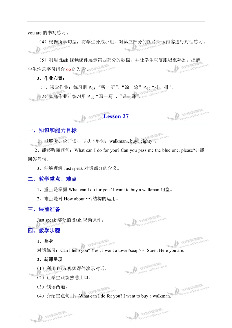 （人教新版）五年级英语下册教案 unit5 lesson25-27.doc_第3页