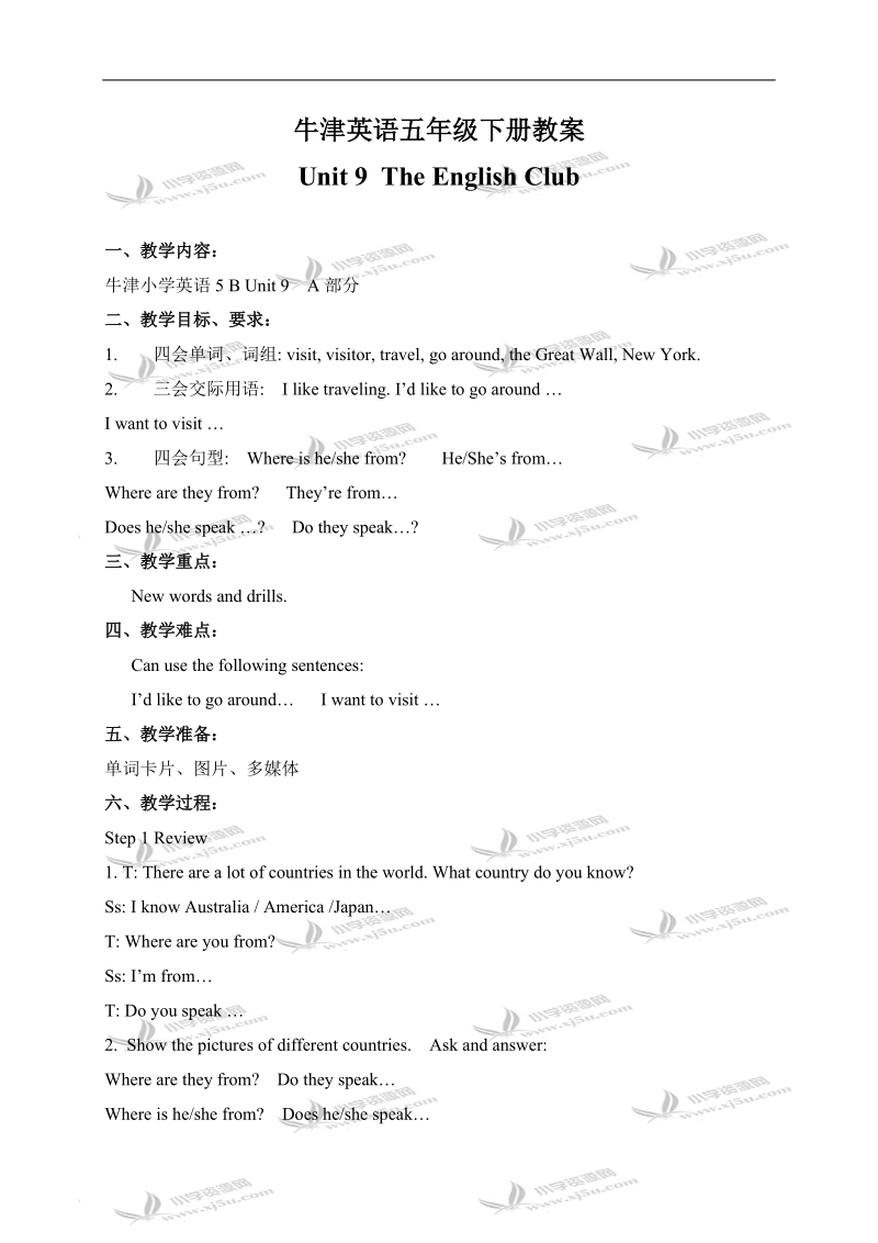 （苏教版）牛津英语五年级下册教案 unit9（3）.doc_第1页